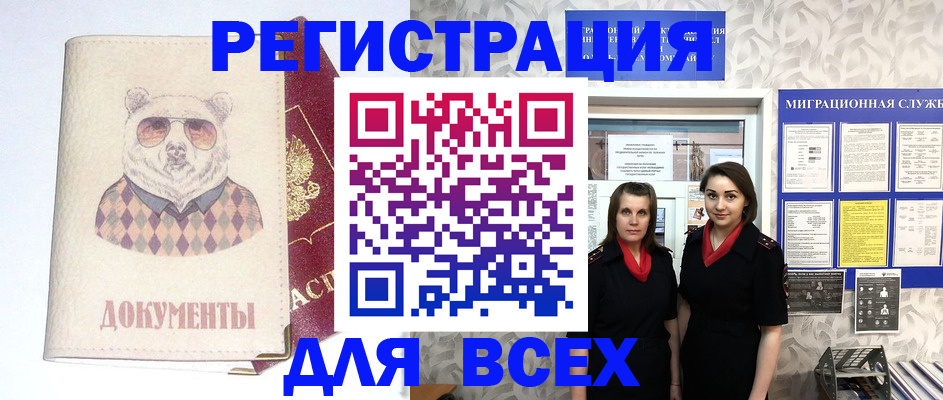 регистрация в Борзе