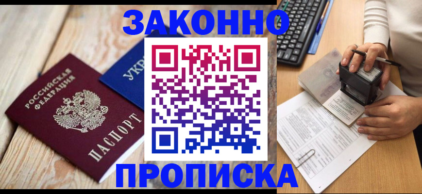 прописка гарантия в Борзе